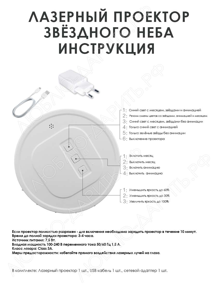 Инструкция к лазерному проектору звездно неба Laser Galaxy Stars, USB, 2000 mAh